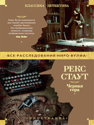 cover image of Черная гора